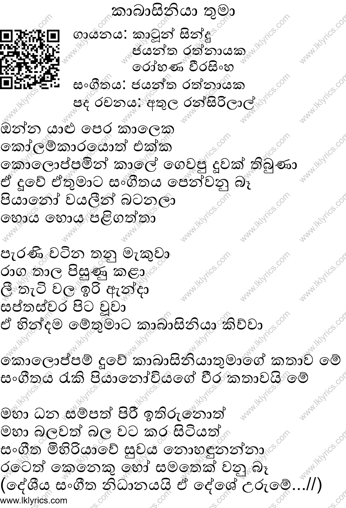 Kaba Siniya Thuma (Theme Song) Lyrics - LK Lyrics