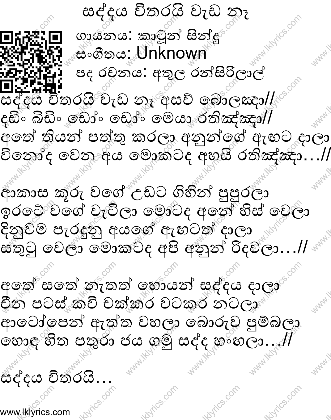 Saddaya Vitharai Wada Na Lyrics - LK Lyrics