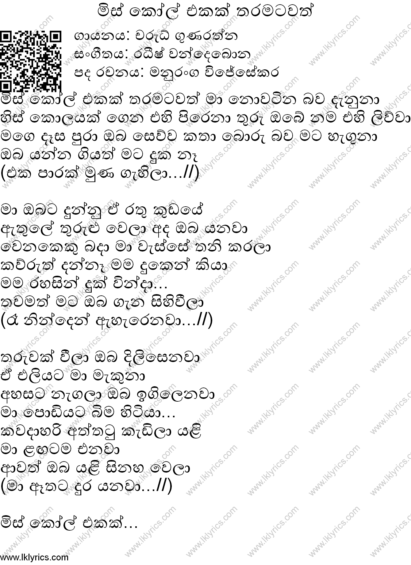 missed call ekak tharamatawath song missed call ekak tharamatawath song