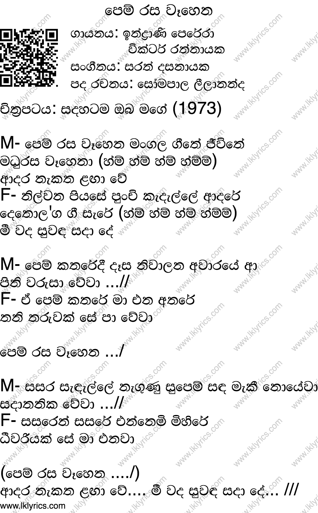 indrani perera irata akkekaru lyrics indrani perera irata akkekaru lyrics