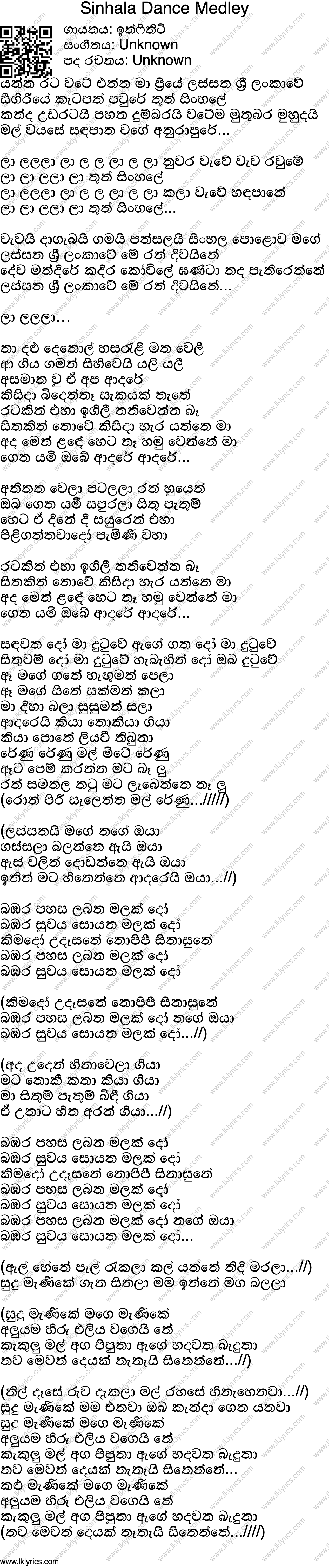 Sinhala Songs Lyrics In Sinhala