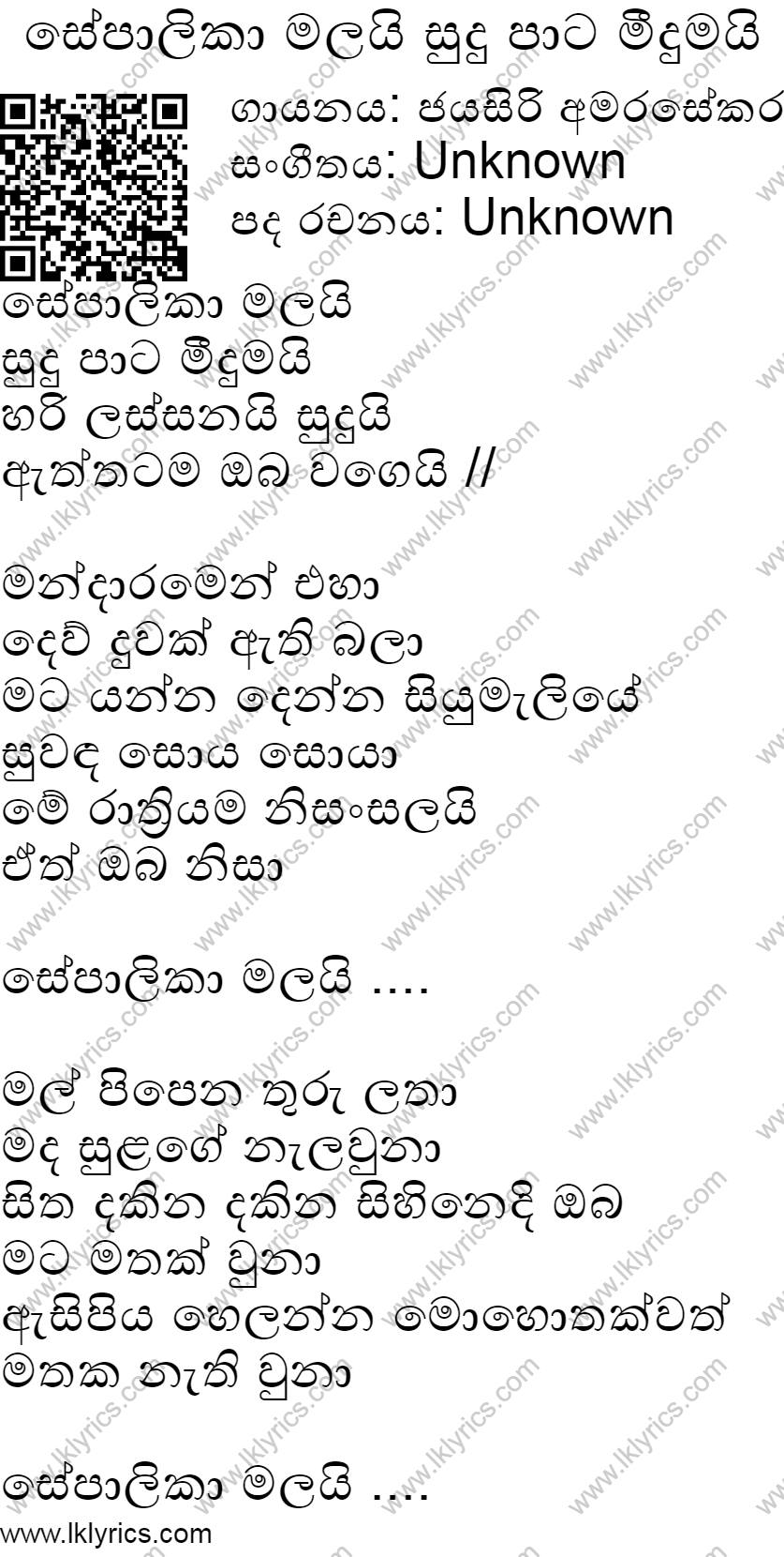 sepalika malai sinhala song