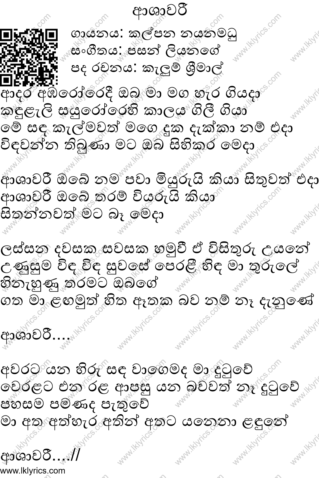 Ashawari Lyrics Lk Lyrics