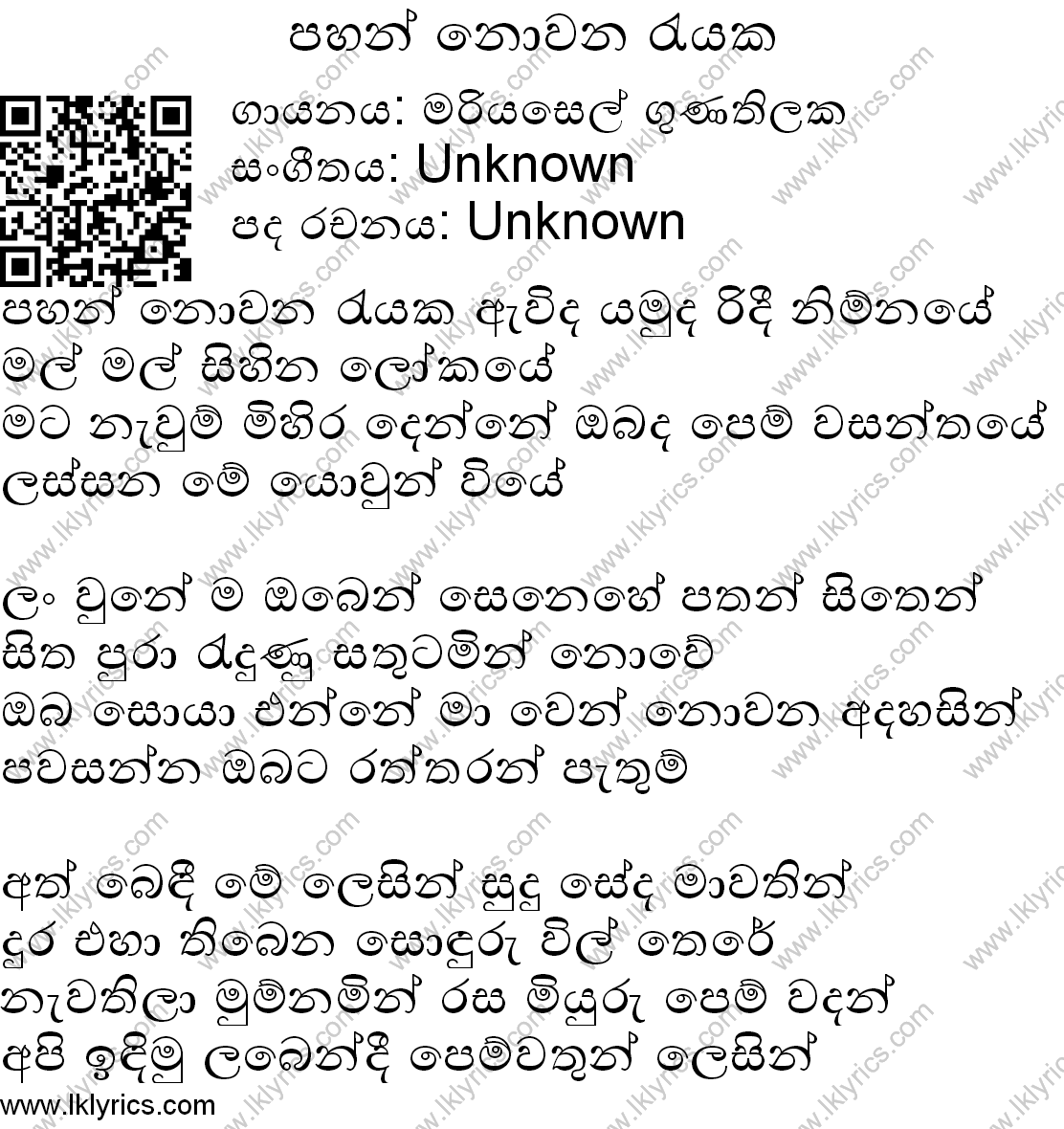 Pahan Nowana Reyaka Lyrics - LK Lyrics