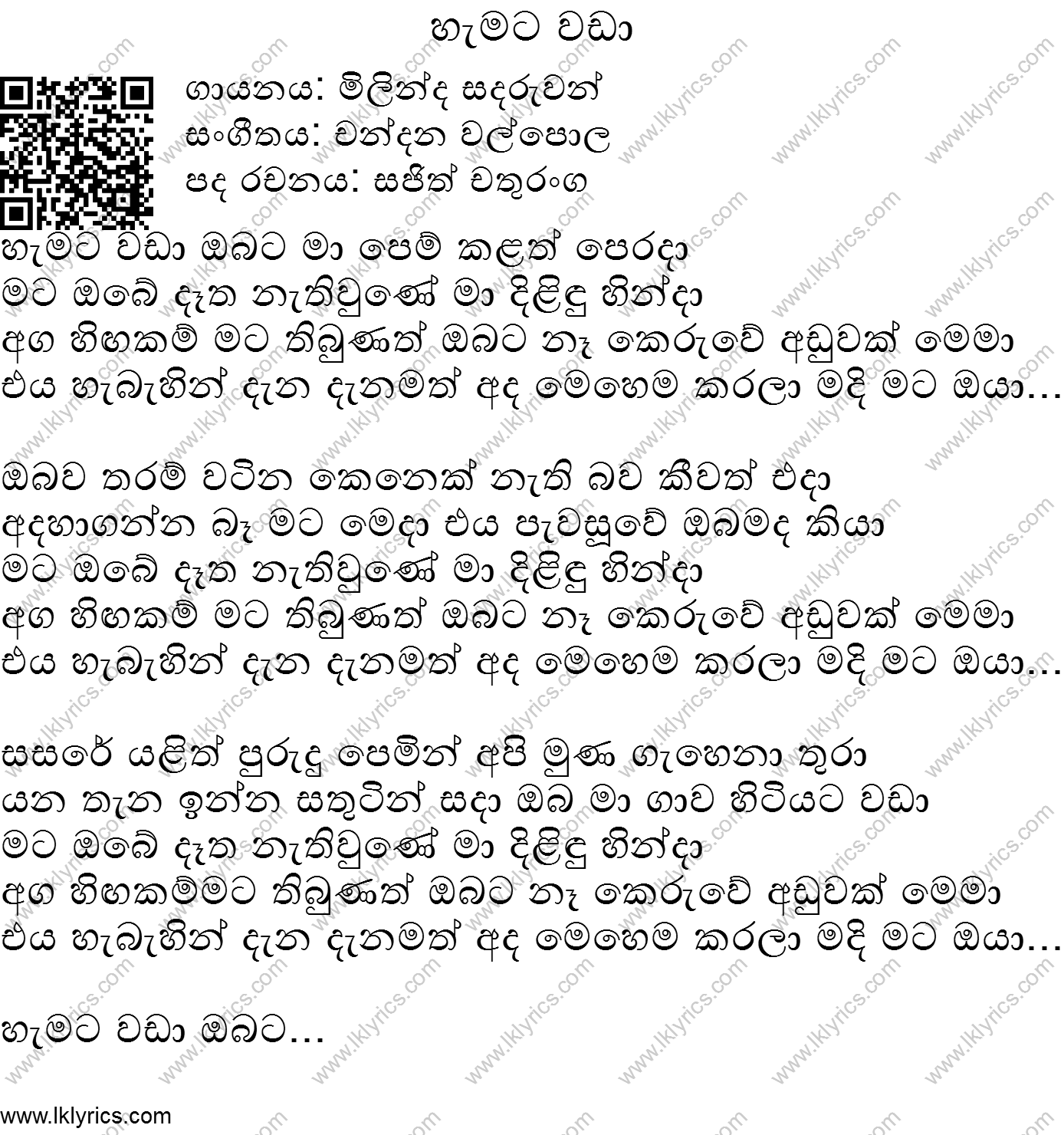 Hemata Wada Lyrics LK Lyrics