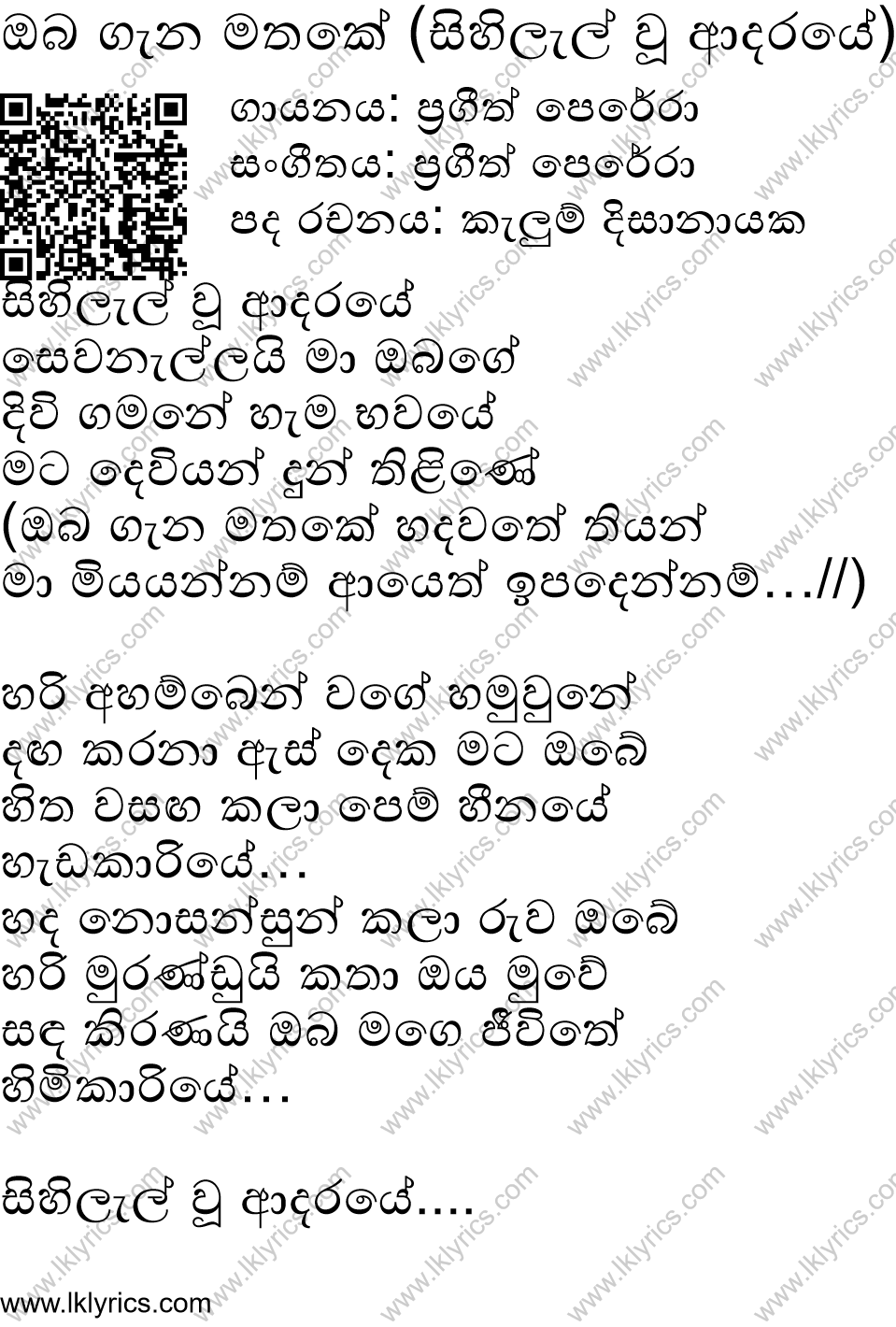 සිහිලැල් වූ ආදරයේ සෙවනැල්ලයි මා ඔබගේ දිවි ගමනේ හැම භවයේ මට...