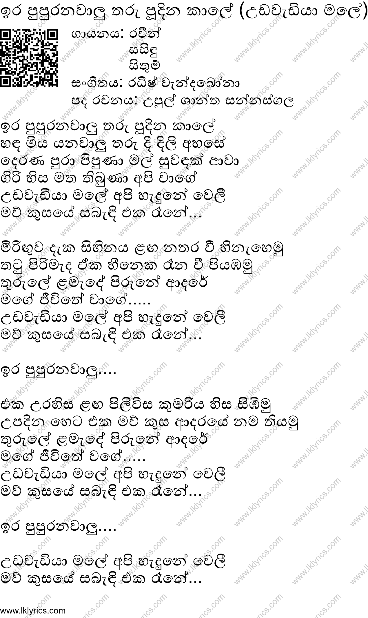 Ira Pupuranawalu Tharu Pudina Kale (Udawadiya Male) lyrics.