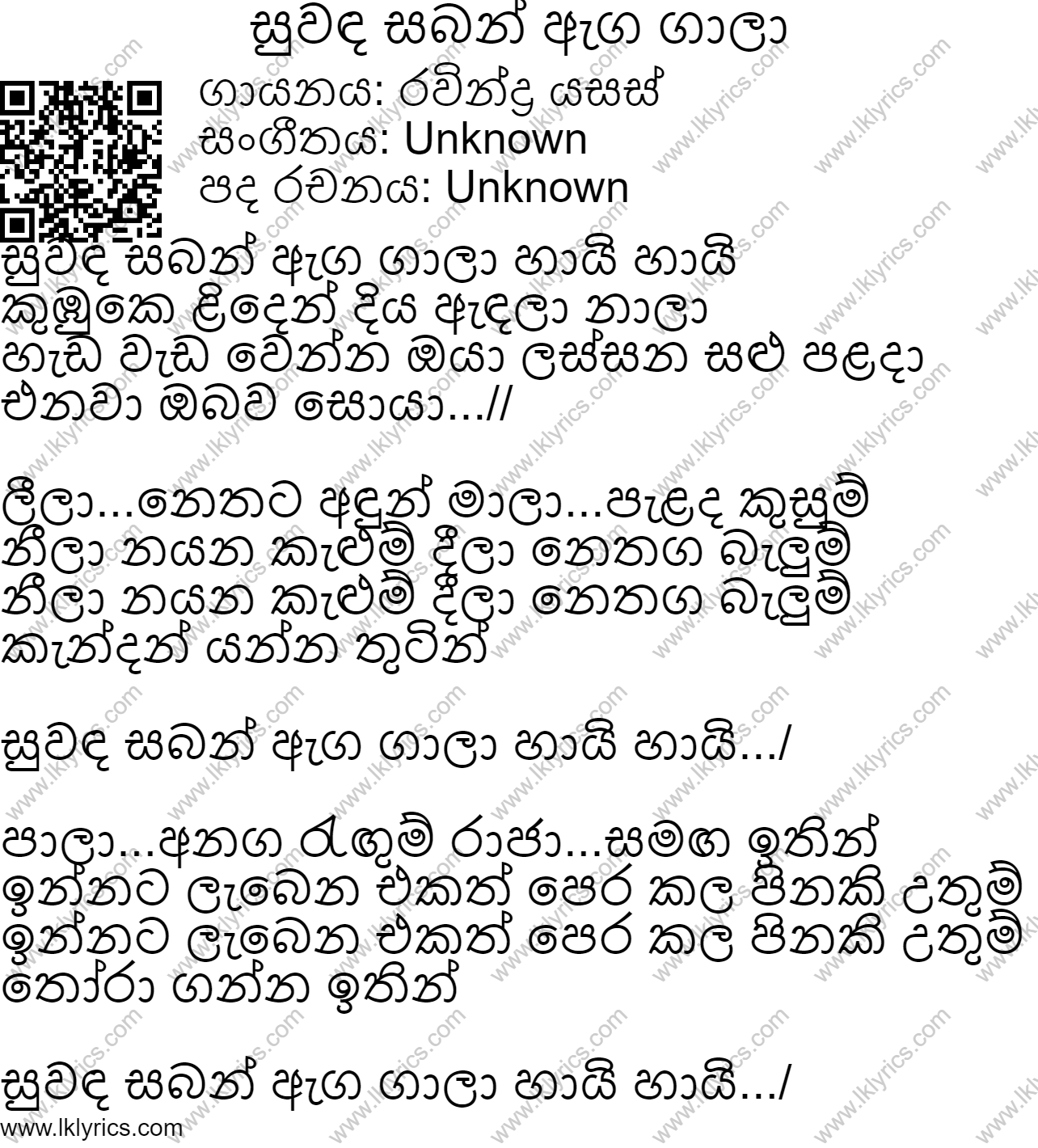 YaGottaRegatta Suwanda Saban Anga Gala Lyrics - LK Lyrics