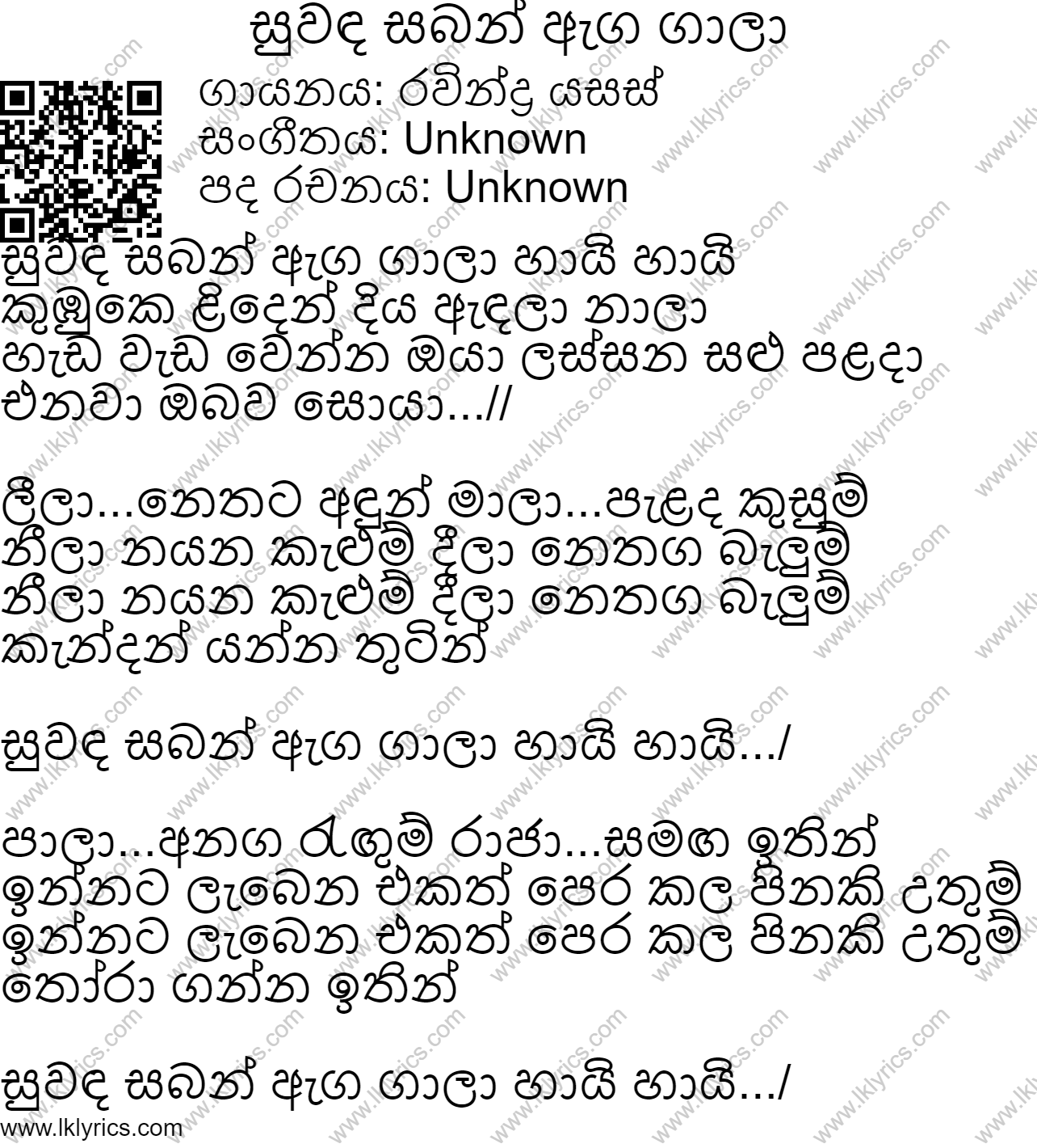 Suwanda Saban Anga Gala Lyrics - LK Lyrics