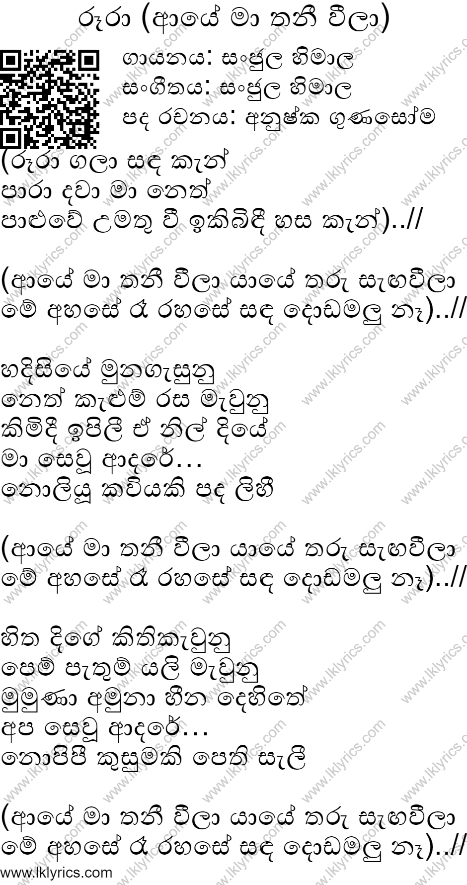 Rura Aye Ma Thaniweela Lyrics Lk Lyrics Rura Aye Ma Thaniweela Lyrics Lk Lyrics