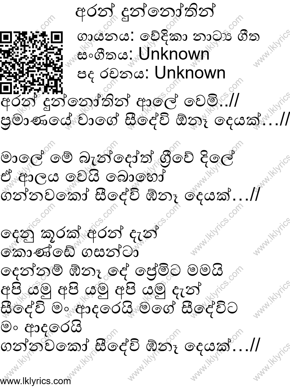අරන් දුන්නෝතින් ආලේ වෙමි..// ප්‍රමාණයේ වාගේ සීදේවි ඕනෑ දෙයක්...