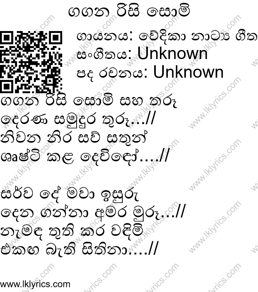 ගගන රිසි සොමි සහ තරූ දෙරණ සමුදුර තුරූ...// නිවන නිර සව් සතුන් ...