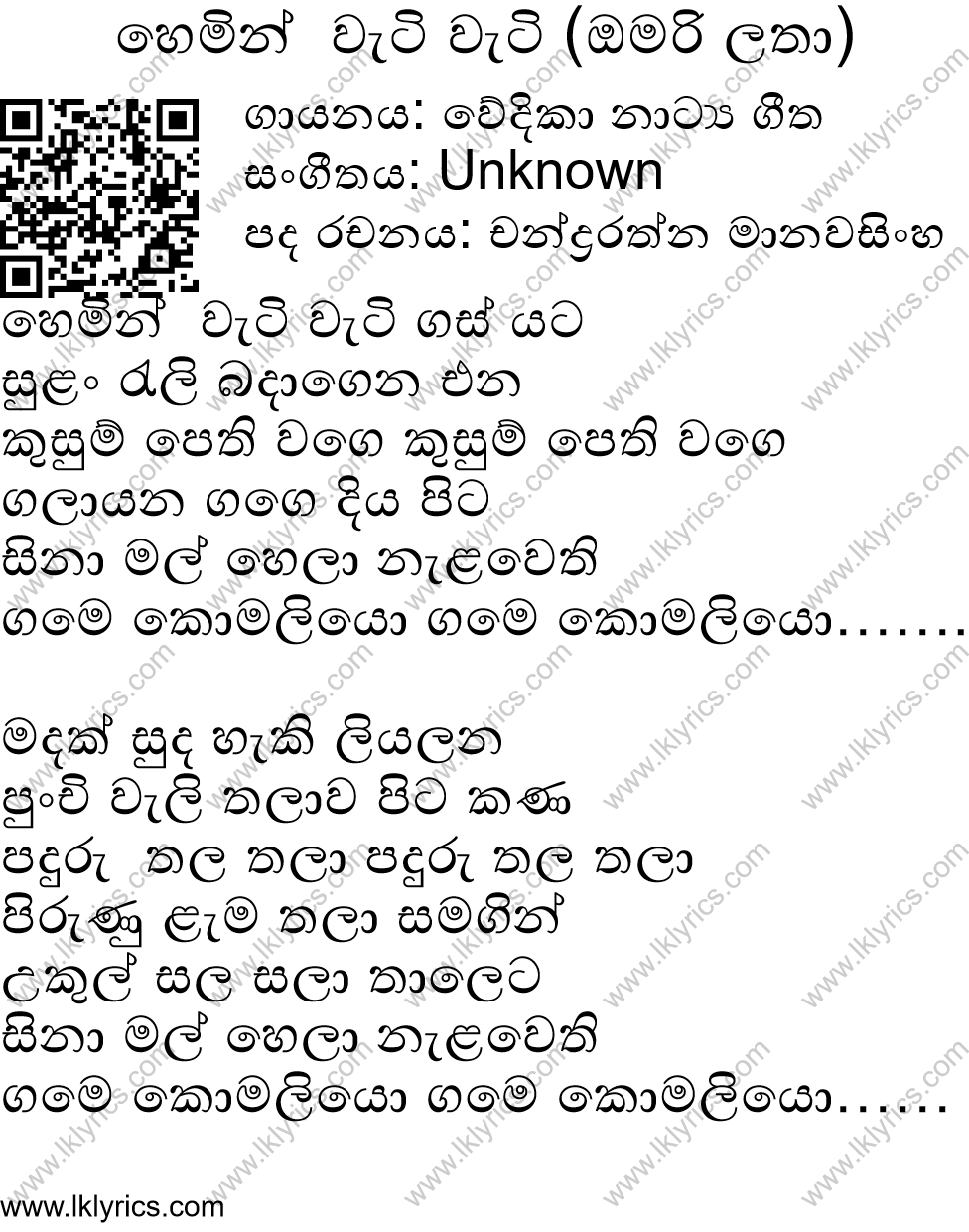 හෙමින් වැටි වැටි ගස් යට සුළං රැලි බදාගෙන එන කුසුම් පෙති වග...
