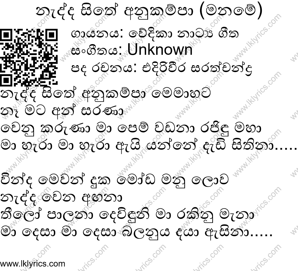 නැද්ද සිතේ අනුකම්පා මෙමාහට නෑ මට අන් සරණා වෙනු කරුණා මා පෙම...