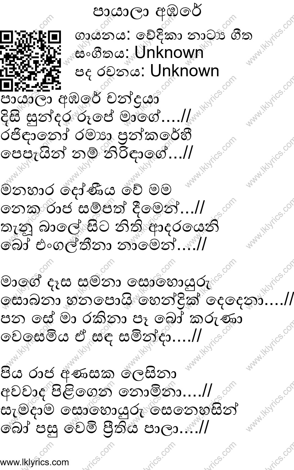 Payala Ambare Balasanna Lyrics Lk Lyrics payala ambare balasanna lyrics lk