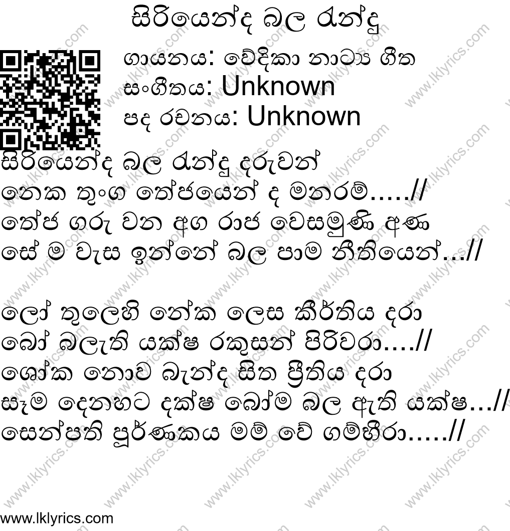 සිරියෙන්ද බල රැන්දු දරුවන් නෙක තුංග තේජයෙන් ද මනරම්.....// තේජ ...