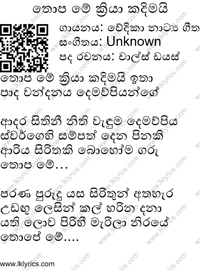 තොප මේ ක්‍රියා කදිමයි ඉතා පාද වන්දනය දෙමව්පියන්ගේ ආදර සිත...