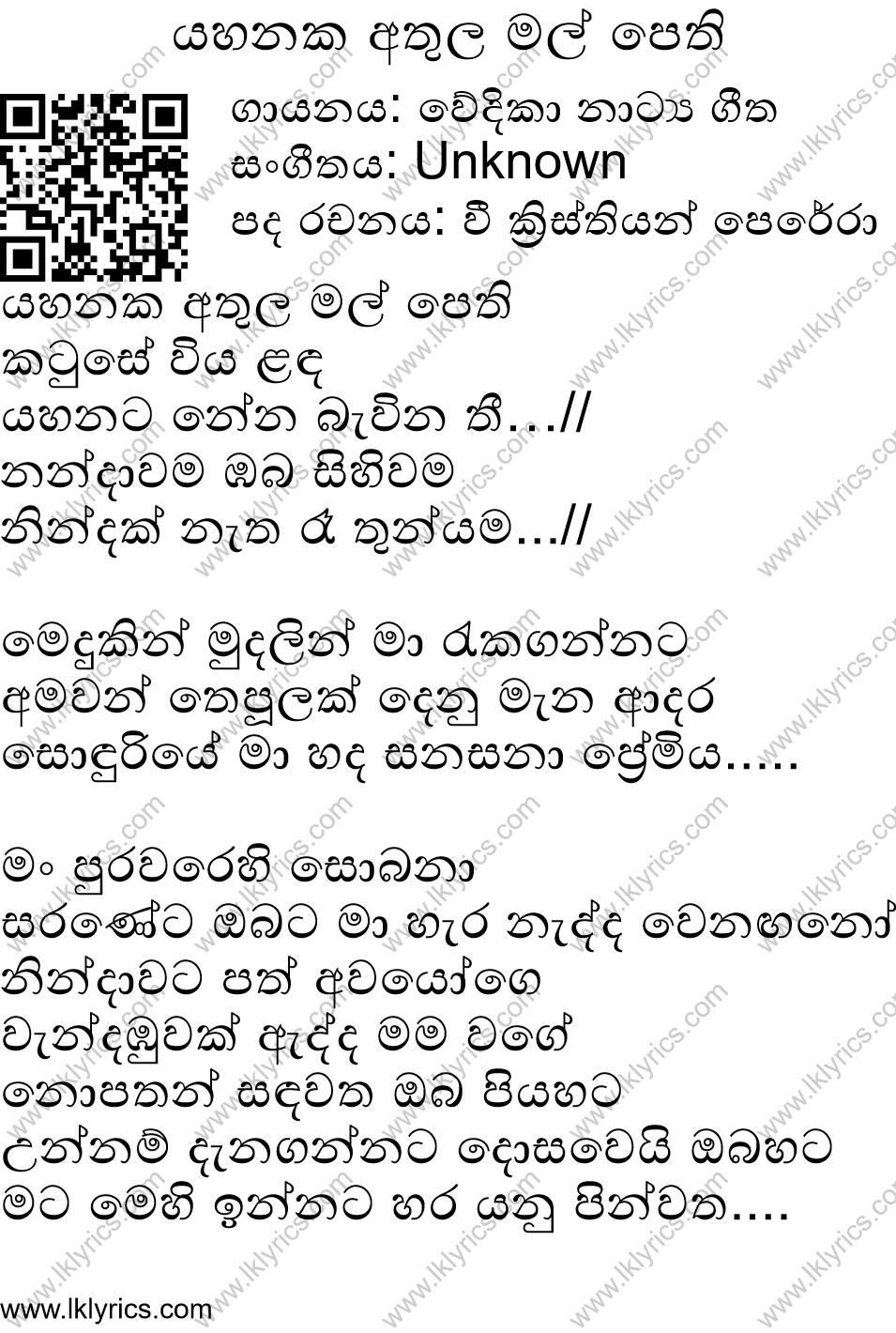 යහනක අතුල මල් පෙති කටුසේ විය ළඳ යහනට නේන බැවින තී…// නන්දාවම...
