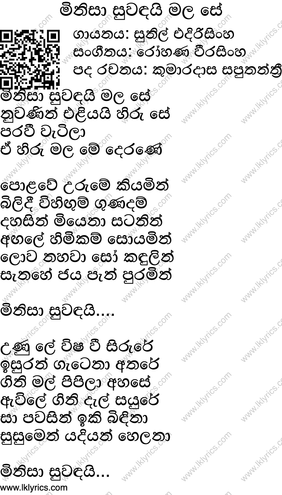 Minisa Suwandai Mala Se Lyrics - LK Lyrics