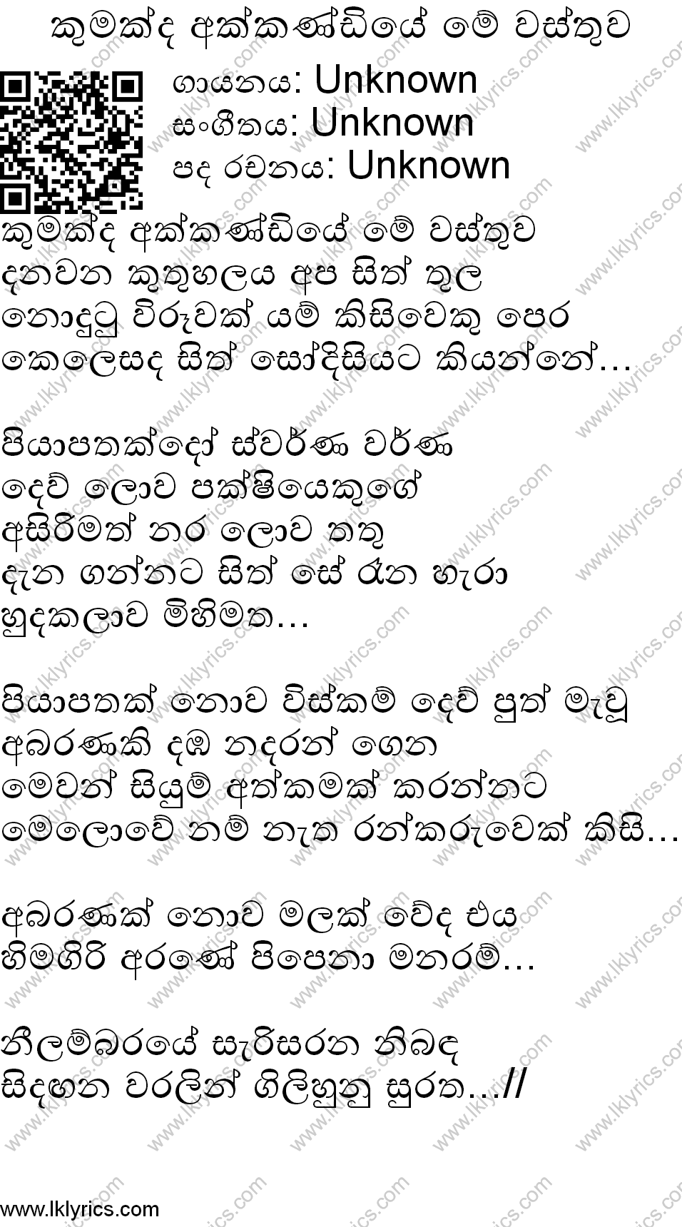 unknown lyrics kumakda akkandiye me wasthuwa lyrics lk lyrics unknown lyrics kumakda akkandiye me wasthuwa lyrics lk lyrics